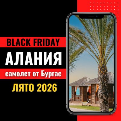 Черен петък Почивка в Алания, Турция със самолет от Бургас - 7 нощувки